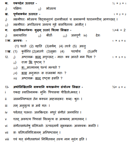 CBSE_ Class_9_Sanskrit_B_13