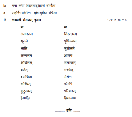 CBSE_ Class_9_Sanskrit_B_14