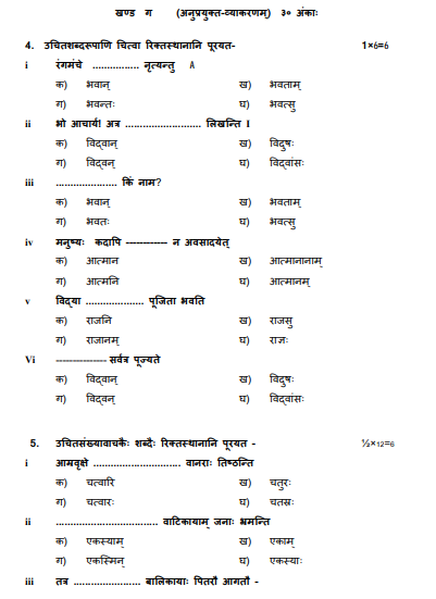 CBSE_ Class_9_Sanskrit_B_3