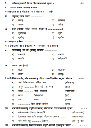 CBSE_ Class_9_Sanskrit_B_5
