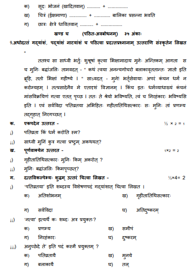 CBSE_ Class_9_Sanskrit_B_6