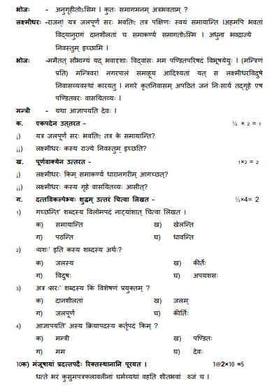 CBSE_ Class_9_Sanskrit_B_8