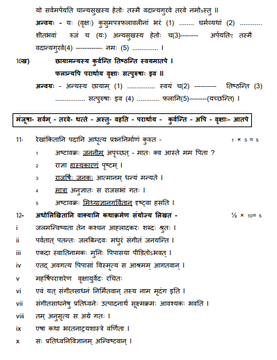 CBSE_ Class_9_Sanskrit_B_9