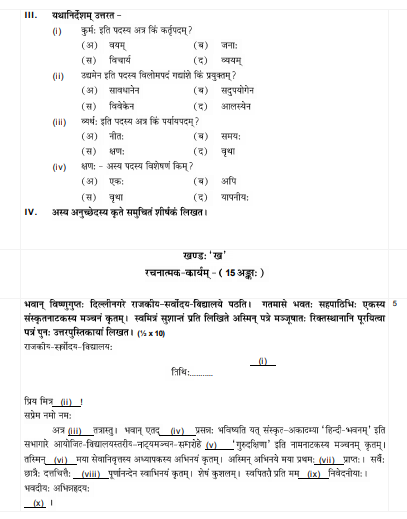 CBSE_ Class_9_Sanskrit_C_1