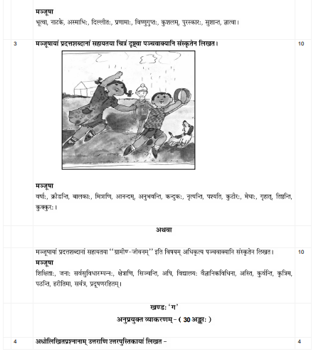 CBSE_ Class_9_Sanskrit_C_2