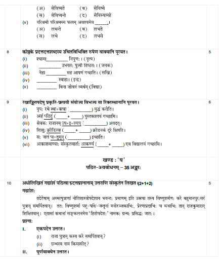 CBSE_ Class_9_Sanskrit_C_4