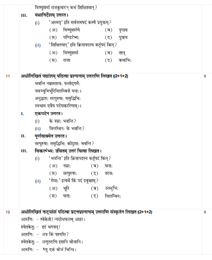 CBSE_ Class_9_Sanskrit_C_5