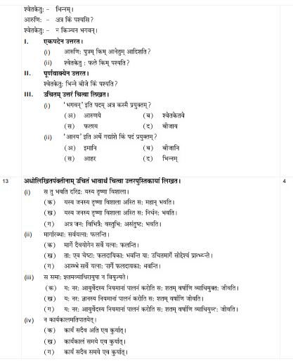 CBSE_ Class_9_Sanskrit_C_6