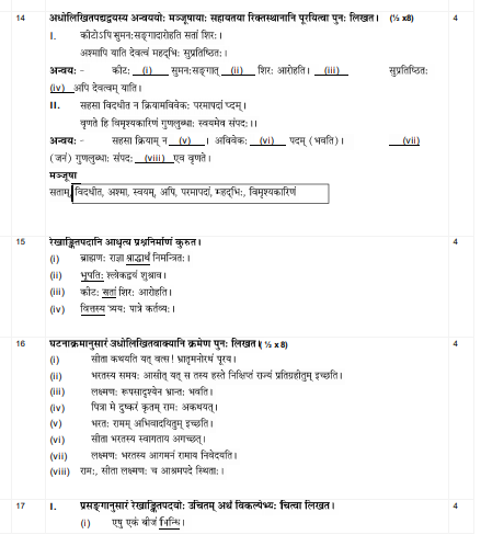 CBSE_ Class_9_Sanskrit_C_7