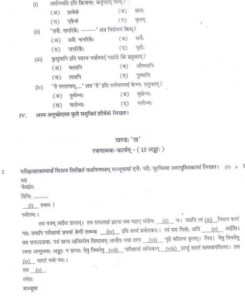 CBSE_ Class_9_Sanskrit_D_1