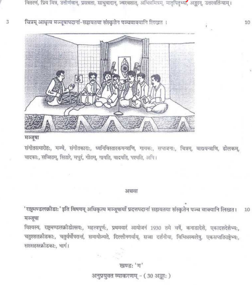 CBSE_ Class_9_Sanskrit_D_2