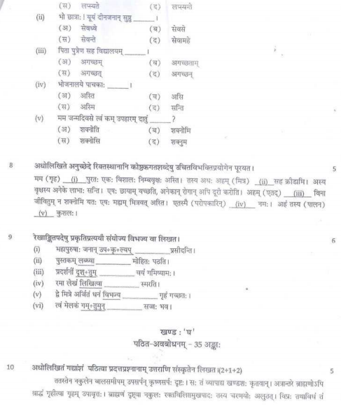 CBSE_ Class_9_Sanskrit_D_4