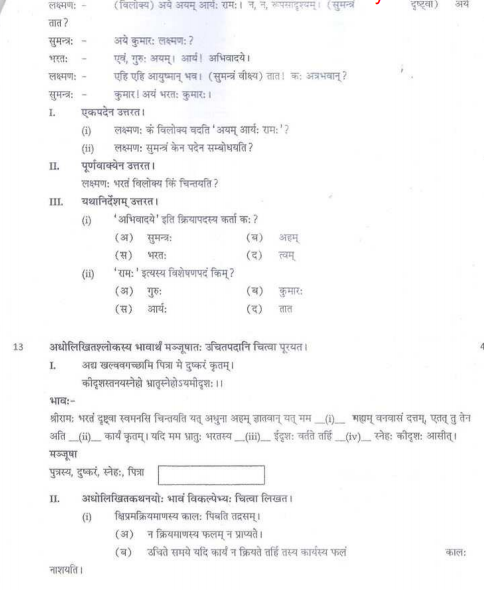 CBSE_ Class_9_Sanskrit_D_6