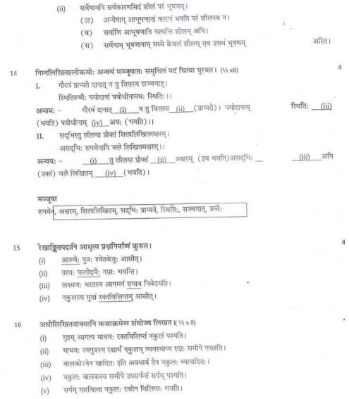 CBSE_ Class_9_Sanskrit_D_7