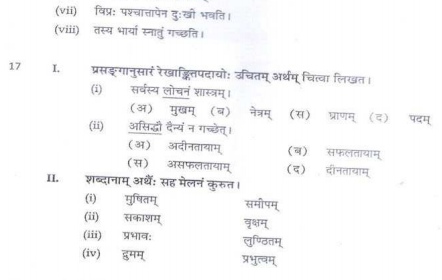 CBSE_ Class_9_Sanskrit_D_8