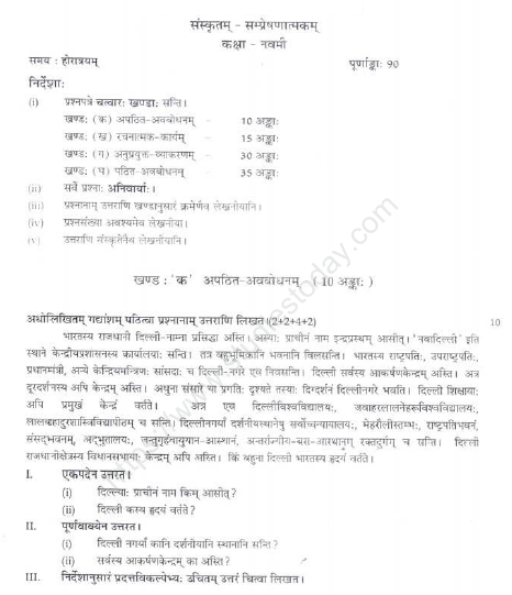 CBSE_ Class_9_Sanskrit_E_1