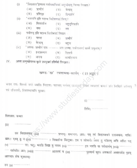 CBSE_ Class_9_Sanskrit_E_2