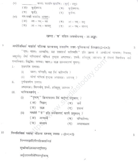 CBSE_ Class_9_Sanskrit_E_7