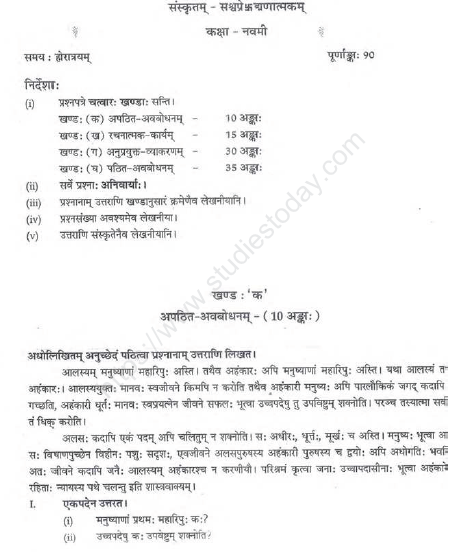 CBSE_ Class_9_Sanskrit_F_1