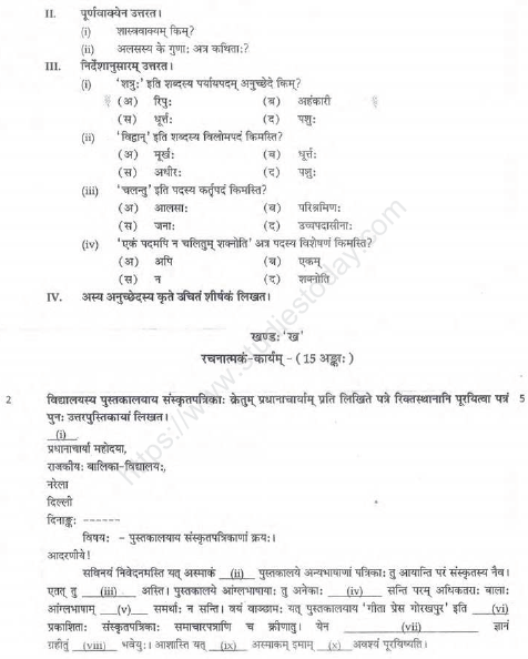 CBSE_ Class_9_Sanskrit_F_2