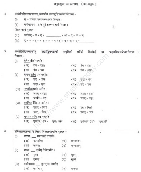 CBSE_ Class_9_Sanskrit_F_4