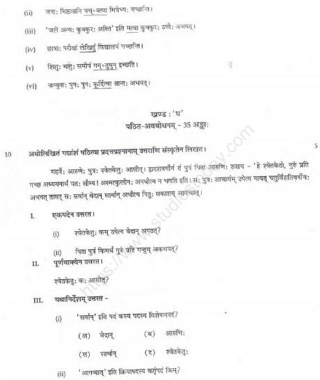 CBSE_ Class_9_Sanskrit_F_6