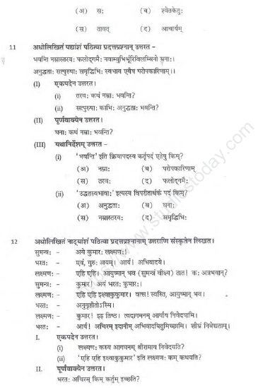 CBSE_ Class_9_Sanskrit_F_7