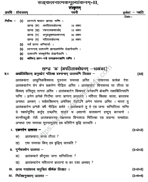 CBSE_ Class_9_Sanskrit_G_1