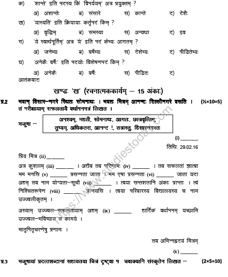 CBSE_ Class_9_Sanskrit_G_2