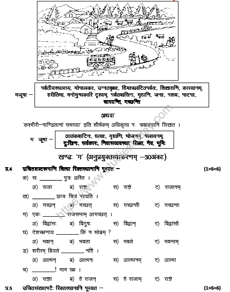 CBSE_ Class_9_Sanskrit_G_3