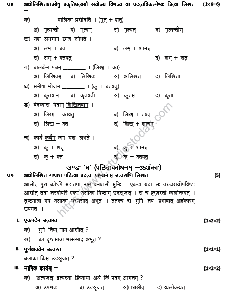 CBSE_ Class_9_Sanskrit_G_5