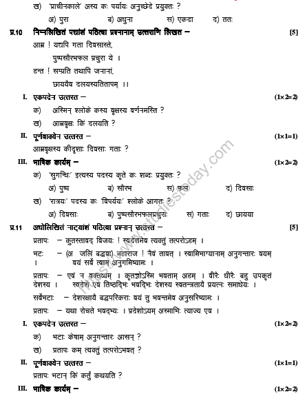 CBSE_ Class_9_Sanskrit_G_6