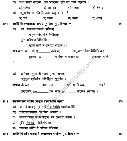 CBSE_ Class_9_Sanskrit_G_7