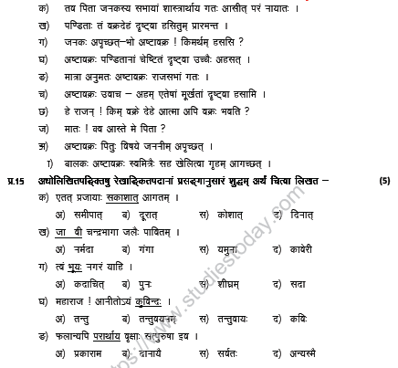 CBSE_ Class_9_Sanskrit_G_8