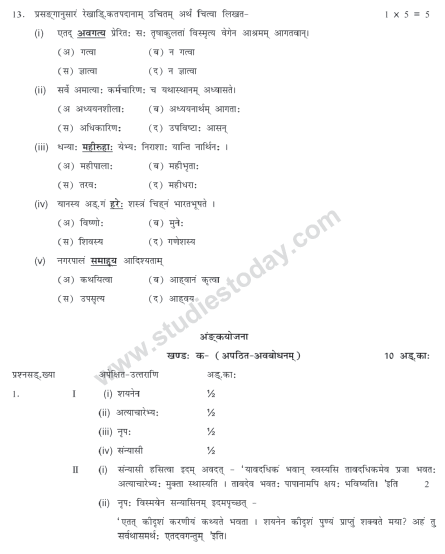 CBSE_ Class_9_Sanskrit_J_11