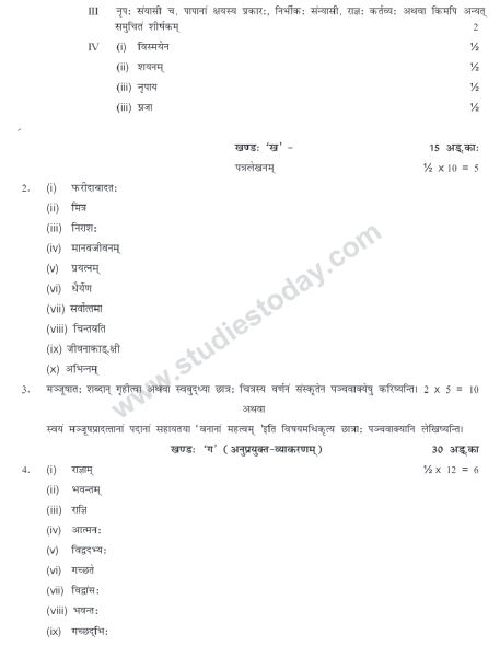 CBSE_ Class_9_Sanskrit_J_12