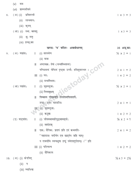 CBSE_ Class_9_Sanskrit_J_14