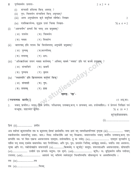 CBSE_ Class_9_Sanskrit_J_2