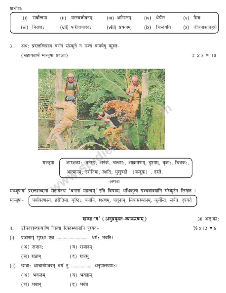 CBSE_ Class_9_Sanskrit_J_3