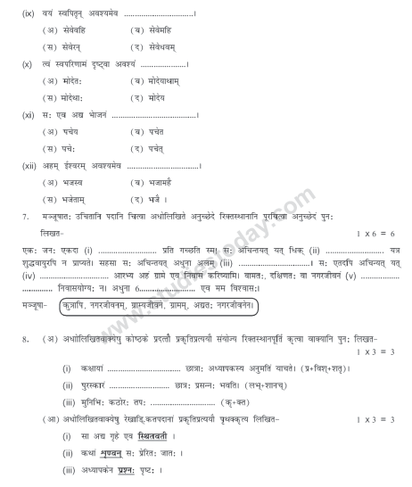 CBSE_ Class_9_Sanskrit_J_7