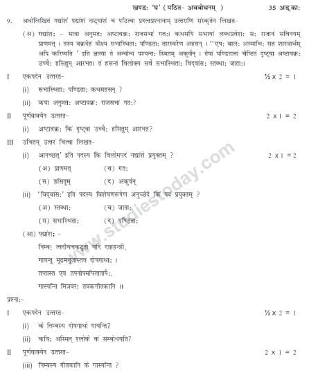 CBSE_ Class_9_Sanskrit_J_8