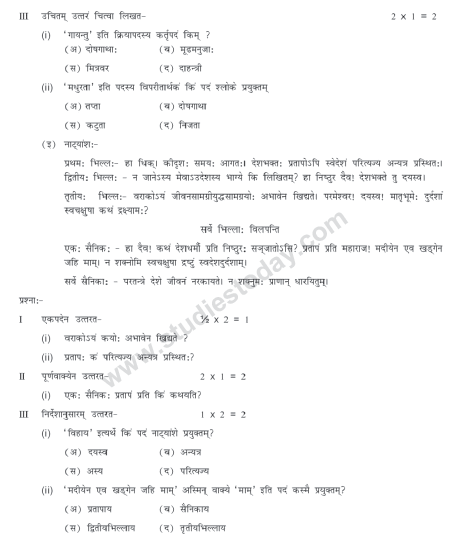 CBSE_ Class_9_Sanskrit_J_9