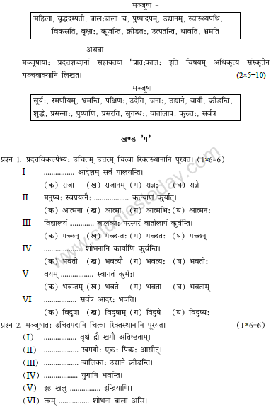 CBSE_ Class_9_Sanskrit_N_11