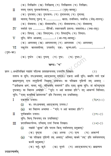 CBSE_ Class_9_Sanskrit_N_13