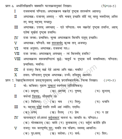 CBSE_ Class_9_Sanskrit_N_16