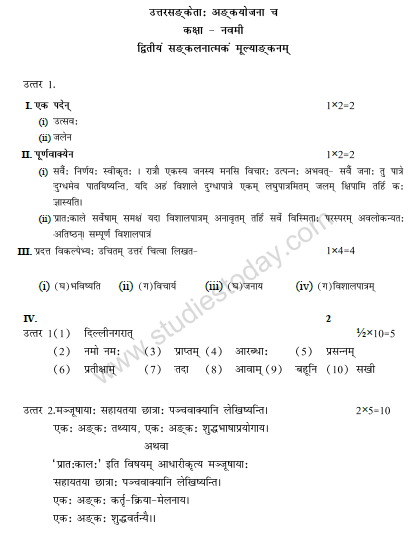 CBSE_ Class_9_Sanskrit_N_17