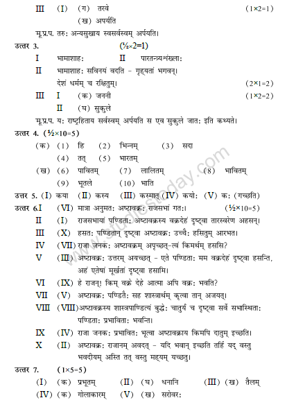 CBSE_ Class_9_Sanskrit_N_19