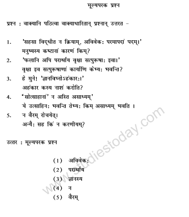 CBSE_ Class_9_Sanskrit_N_20