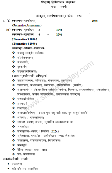 CBSE_ Class_9_Sanskrit_N_3