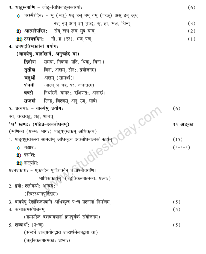 CBSE_ Class_9_Sanskrit_N_5